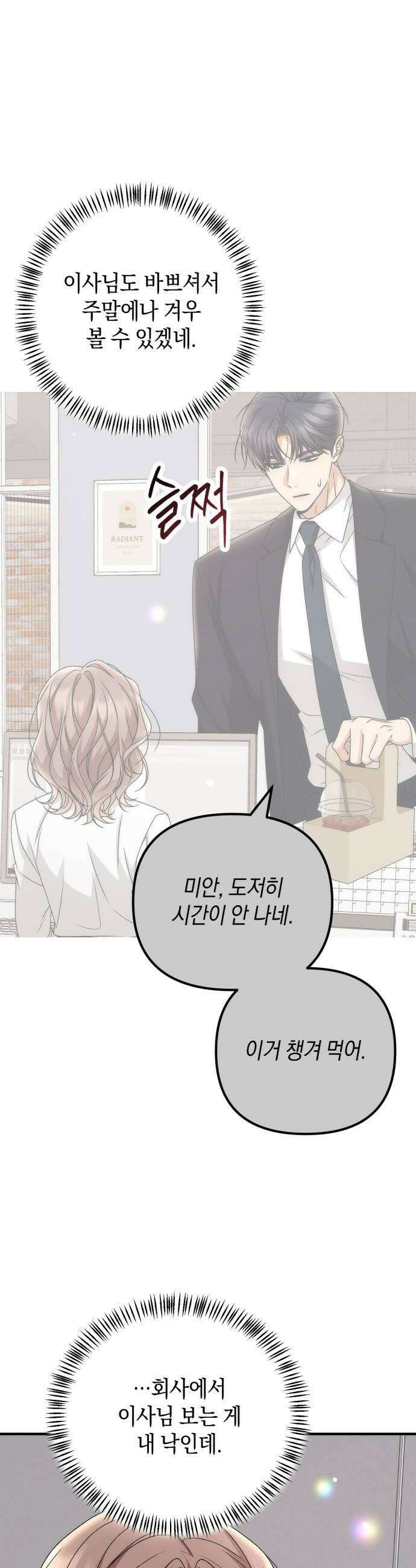 사내 계약 연애 28화 18