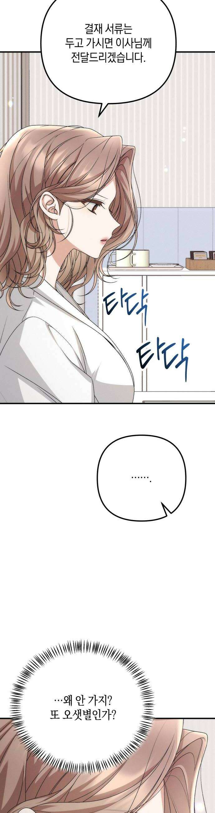 사내 계약 연애 28화 22