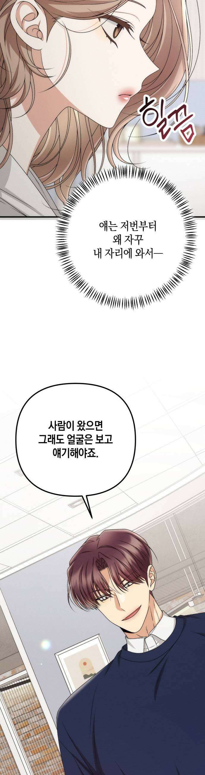 사내 계약 연애 28화 23