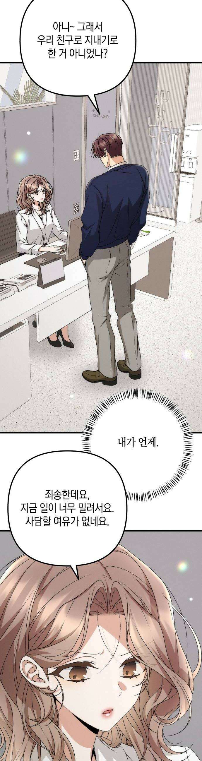 사내 계약 연애 28화 26