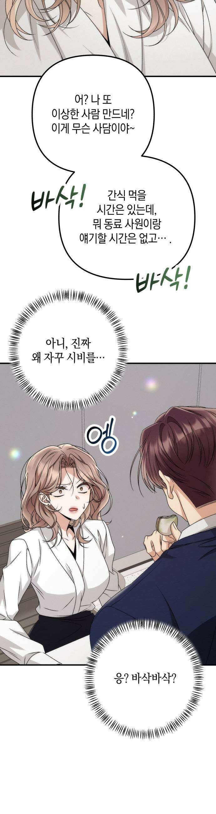 사내 계약 연애 28화 27