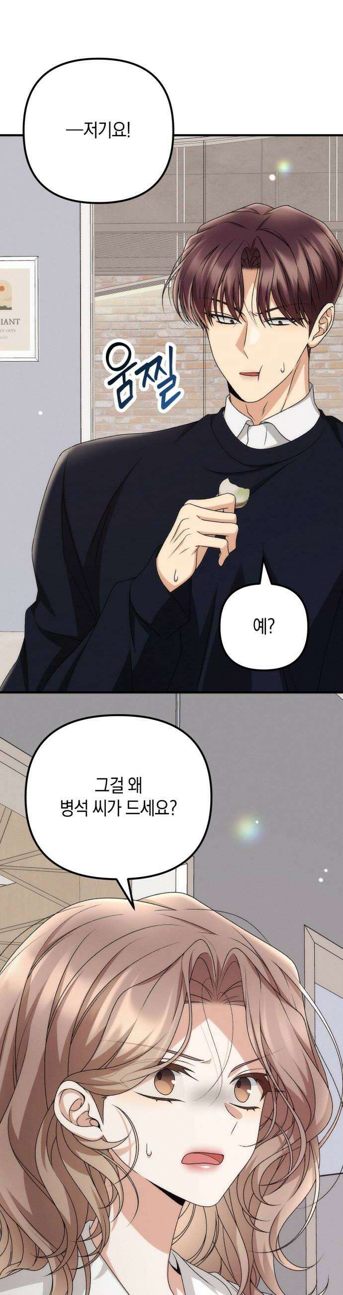 사내 계약 연애 28화 28