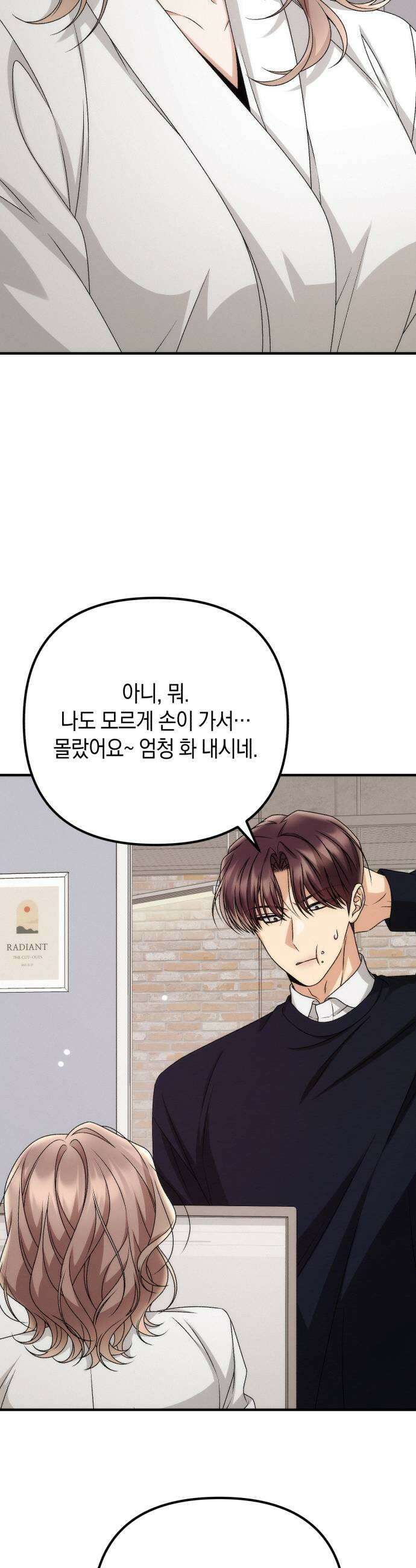 사내 계약 연애 28화 29