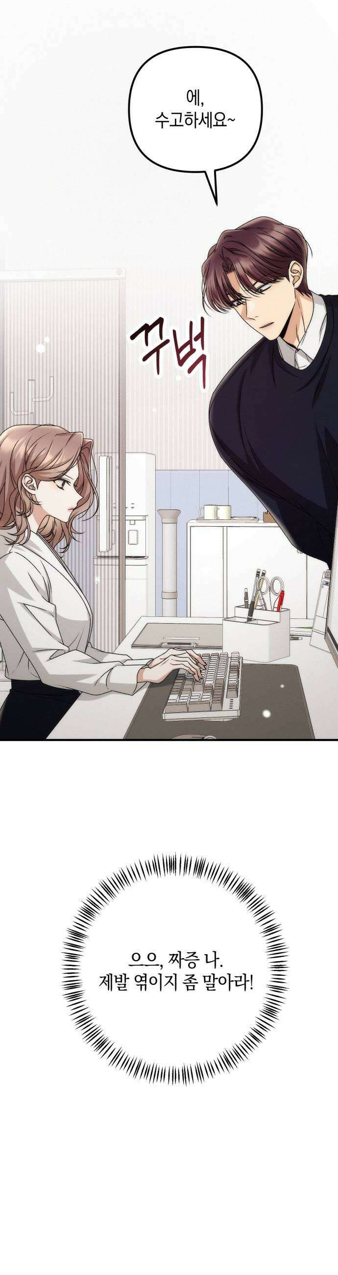 사내 계약 연애 28화 31