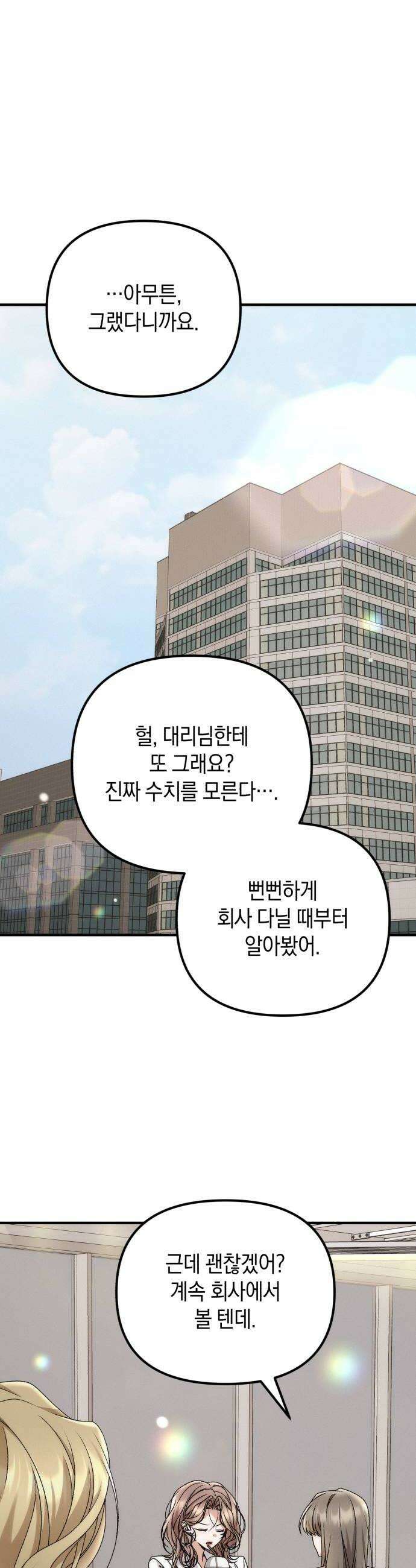 사내 계약 연애 28화 32