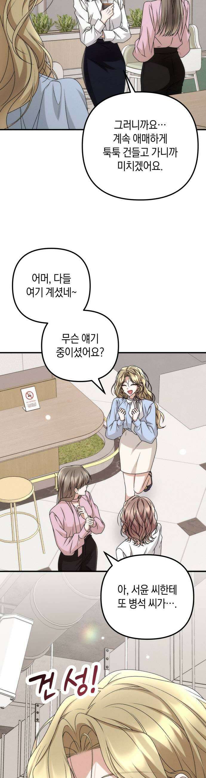 사내 계약 연애 28화 33