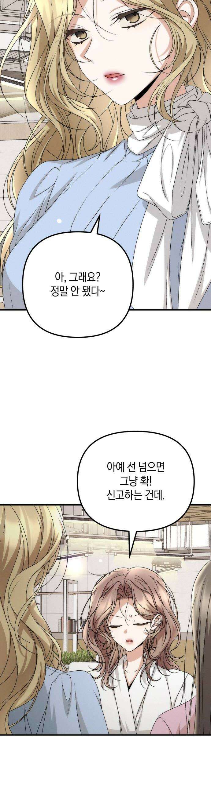 사내 계약 연애 28화 34
