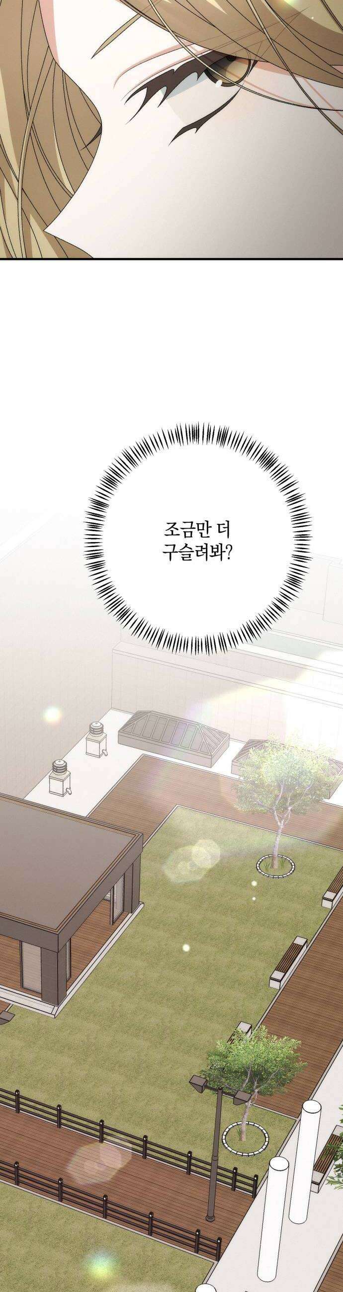 사내 계약 연애 28화 36
