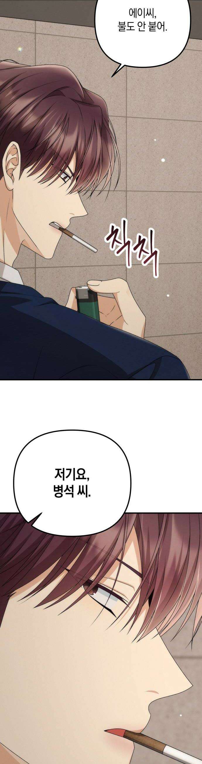 사내 계약 연애 28화 38