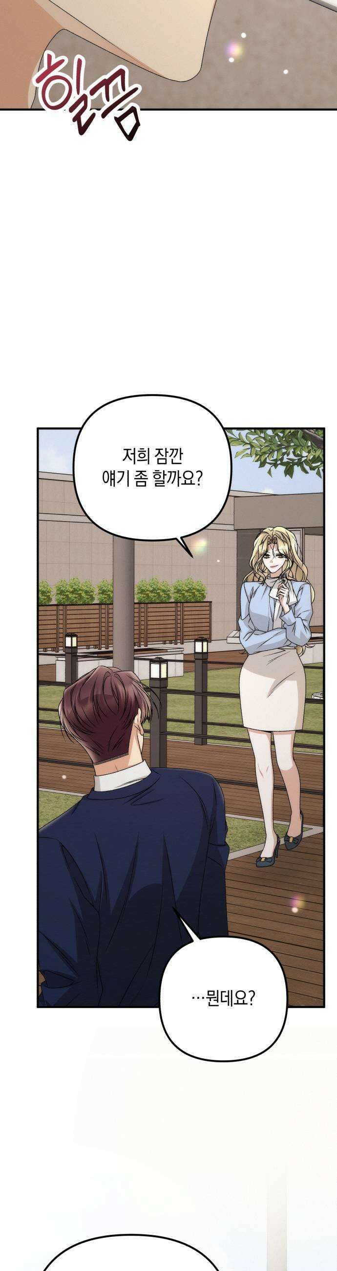 사내 계약 연애 28화 39