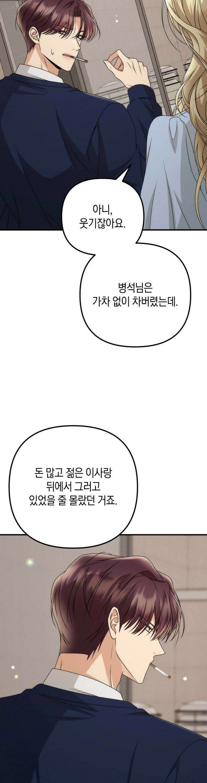 사내 계약 연애 28화 41