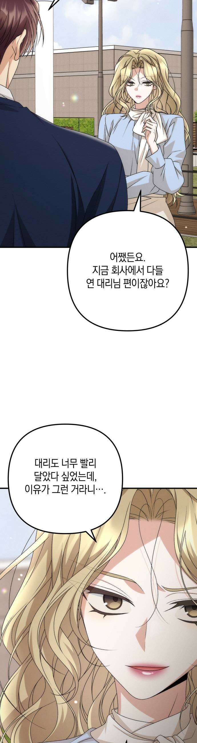 사내 계약 연애 28화 43