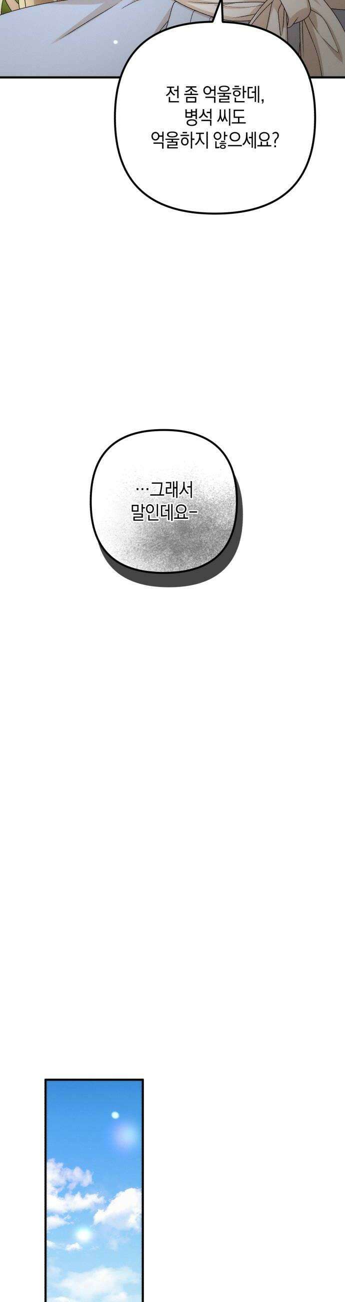 사내 계약 연애 28화 44