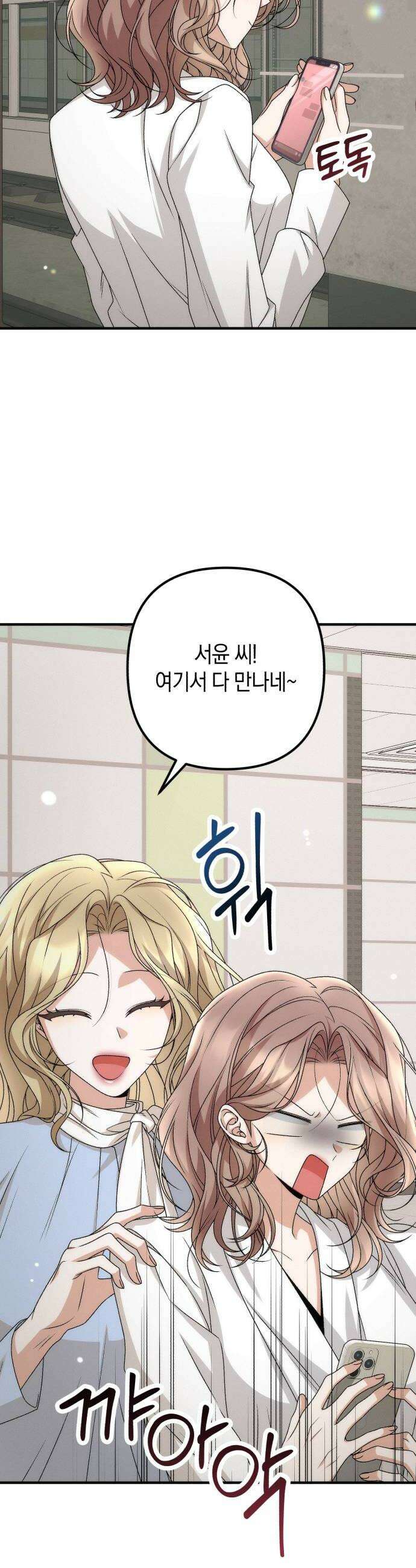 사내 계약 연애 28화 46