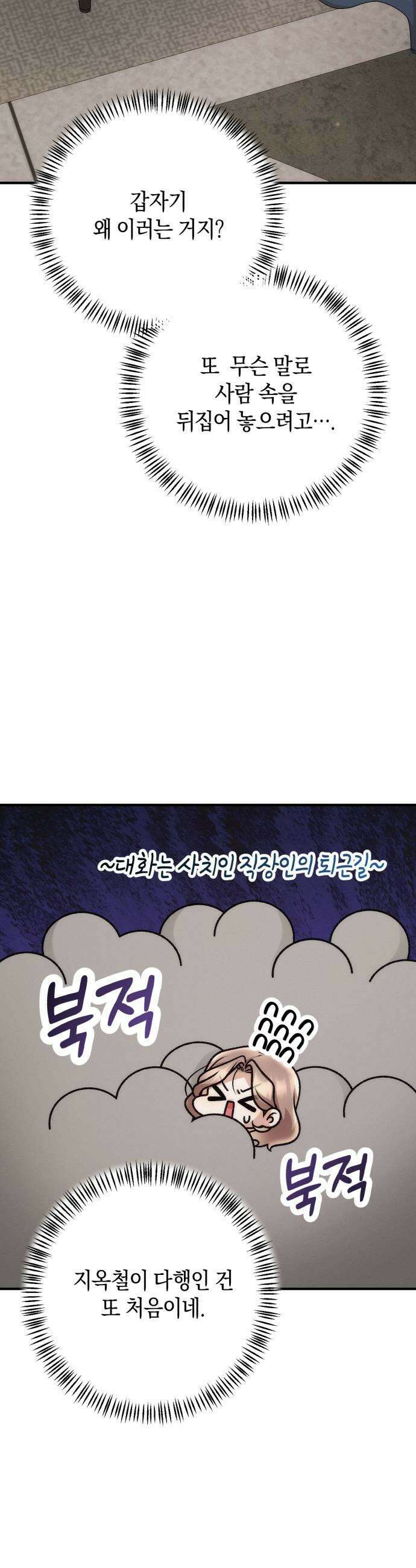 사내 계약 연애 28화 49