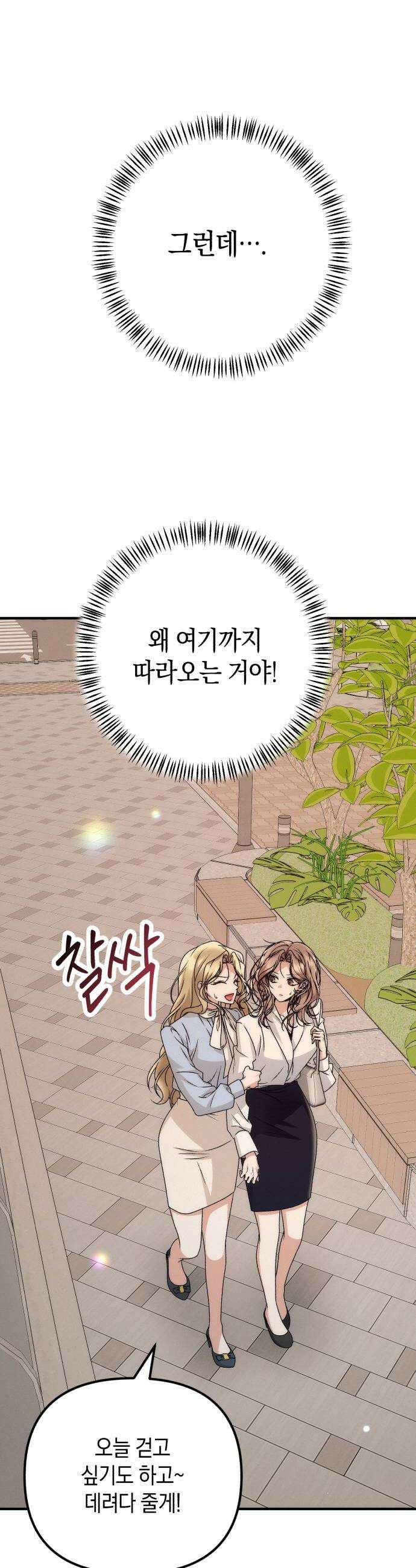 사내 계약 연애 28화 50