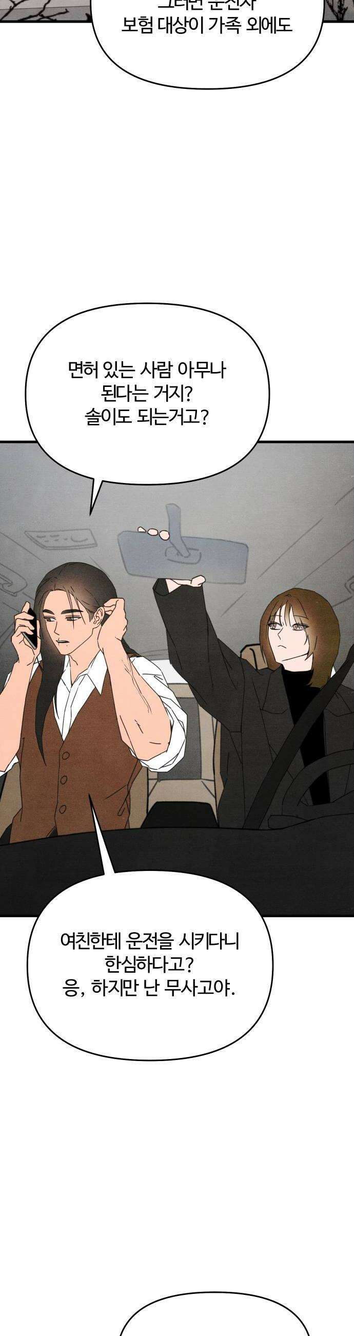 그 머리 긴 선배, 이름이 뭐더라? 84화 변성암 2 6