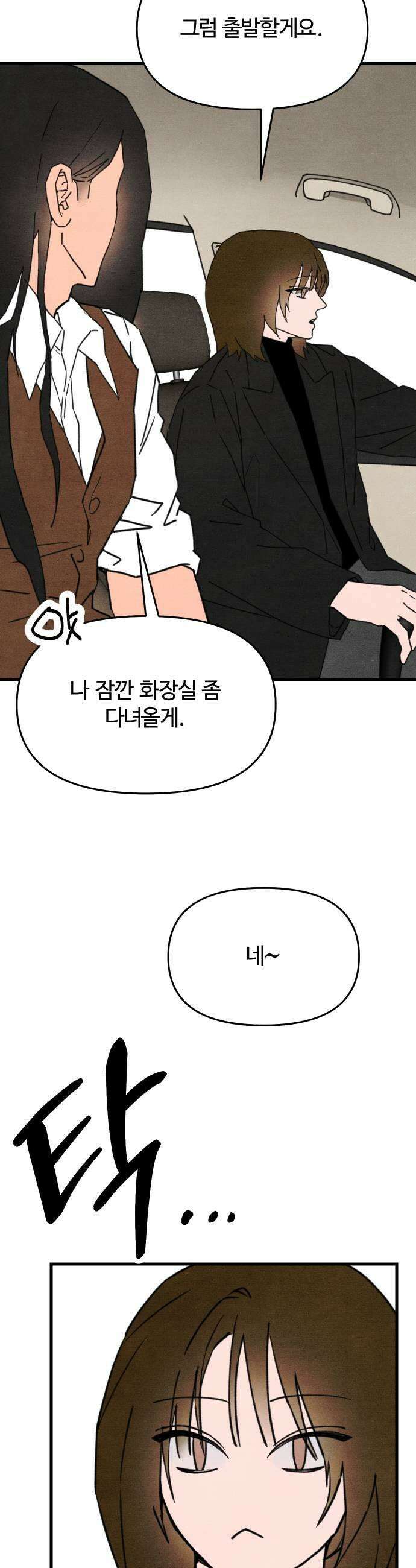 그 머리 긴 선배, 이름이 뭐더라? 84화 변성암 2 7