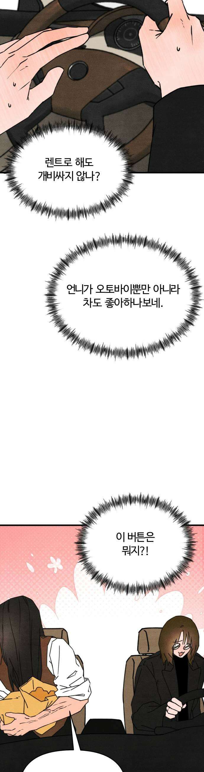 그 머리 긴 선배, 이름이 뭐더라? 84화 변성암 2 9