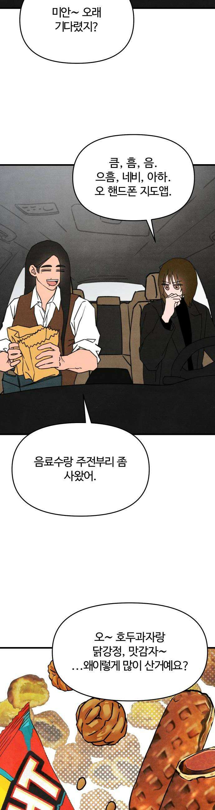 그 머리 긴 선배, 이름이 뭐더라? 84화 변성암 2 10