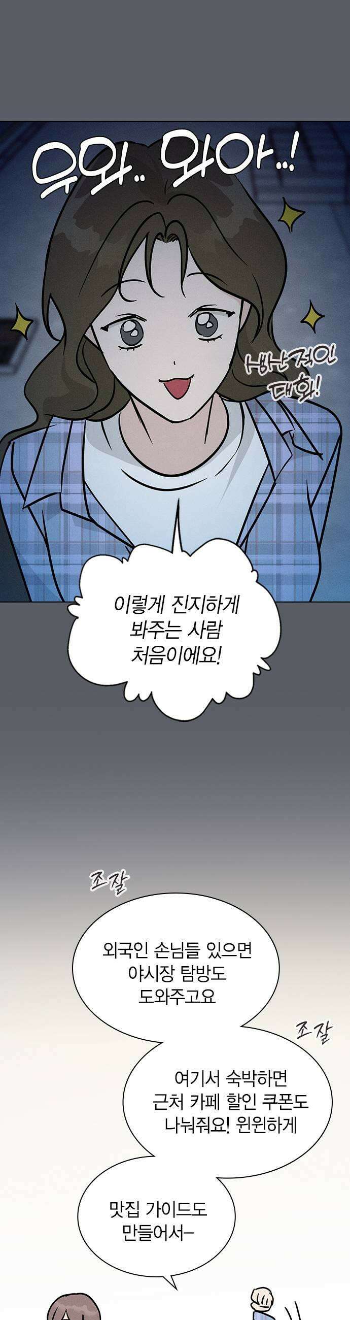 청춘정식 28 오늘의 메뉴 닭꼬치 29