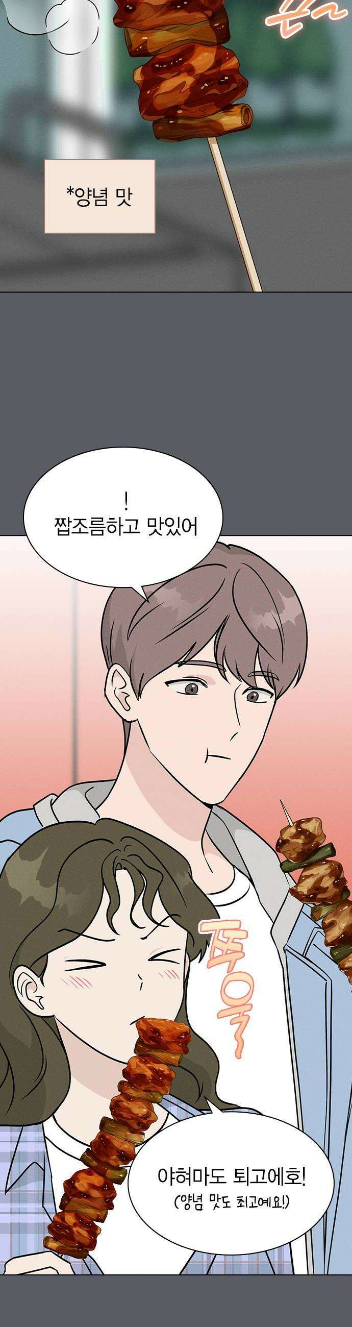 청춘정식 28 오늘의 메뉴 닭꼬치 34