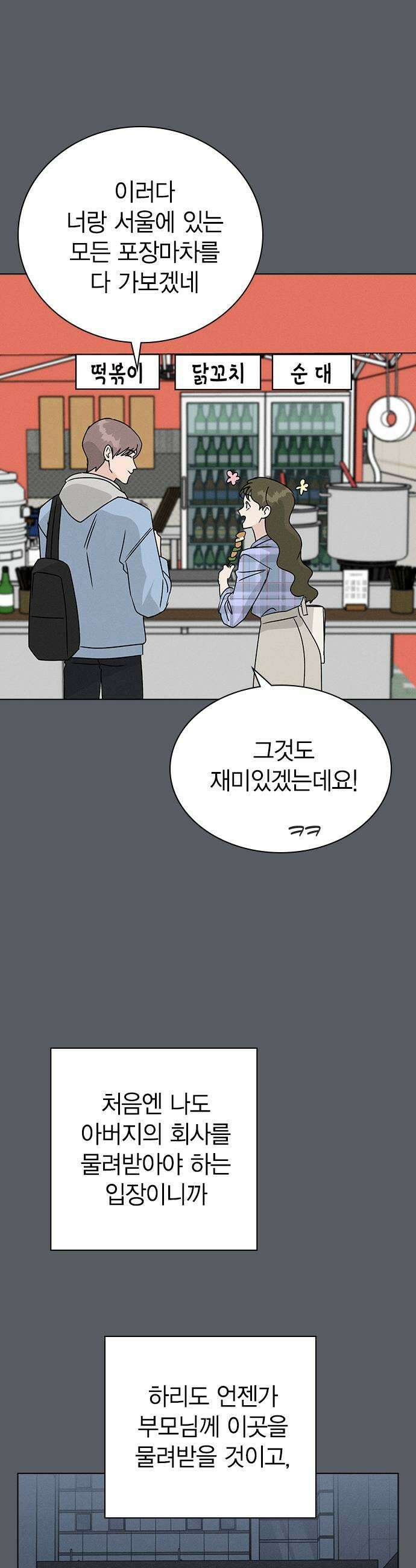 청춘정식 28 오늘의 메뉴 닭꼬치 35