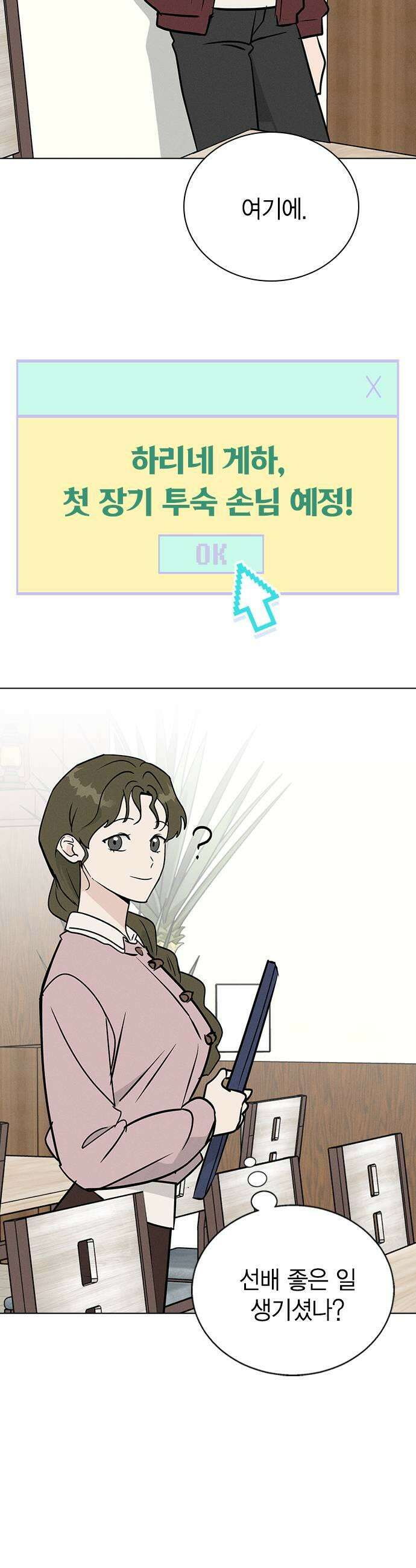 청춘정식 28 오늘의 메뉴 닭꼬치 45