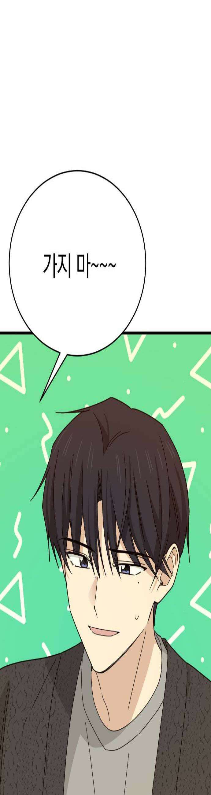 사랑 안 해! 19화 2