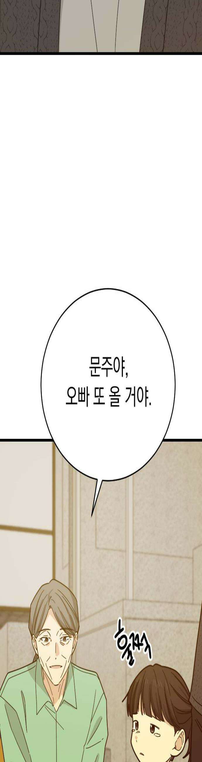 사랑 안 해! 19화 3