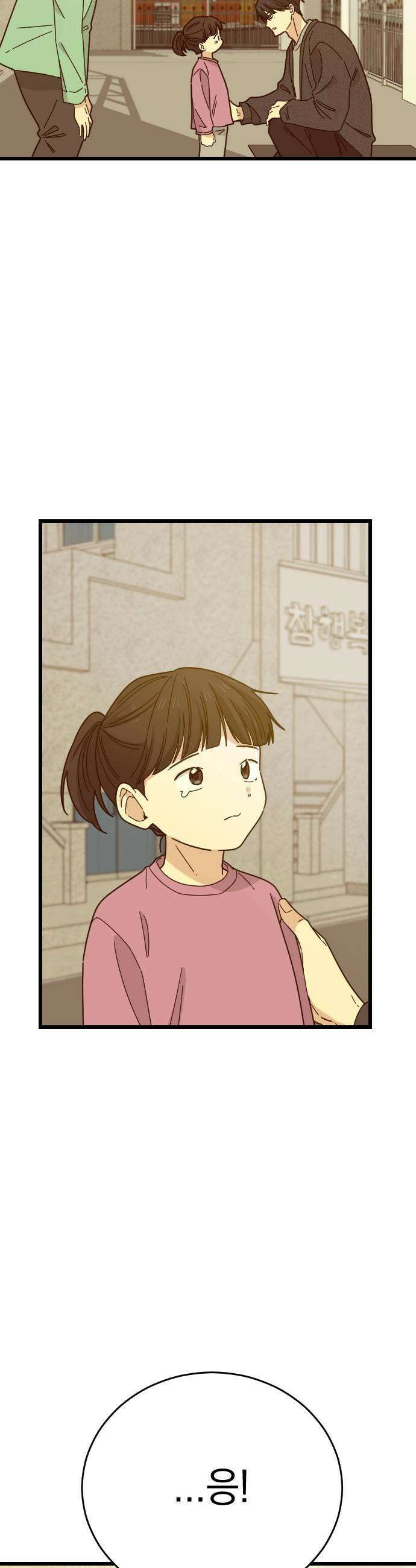 사랑 안 해! 19화 5