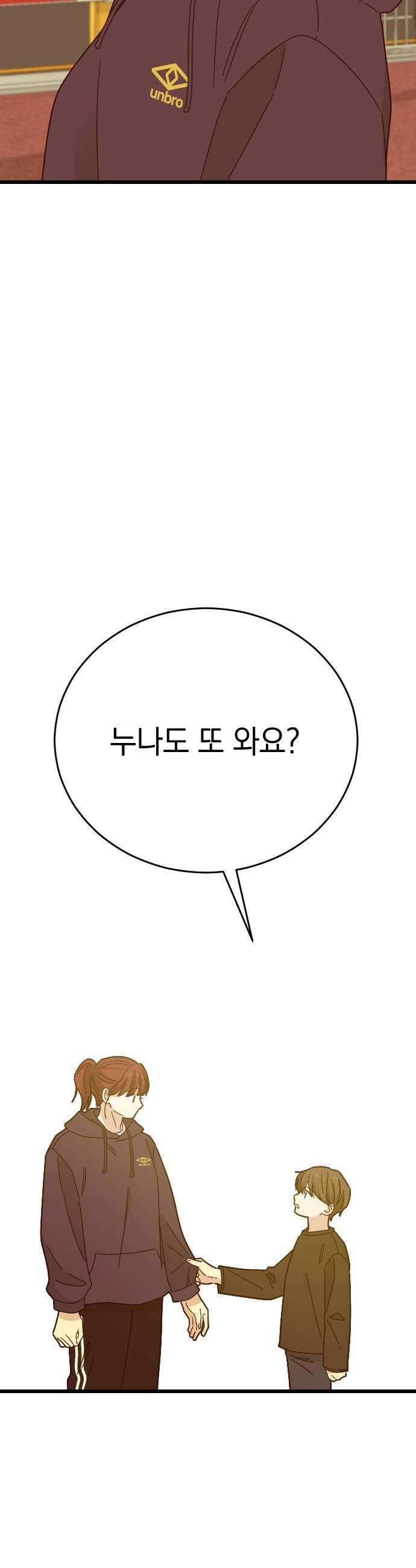 사랑 안 해! 19화 8