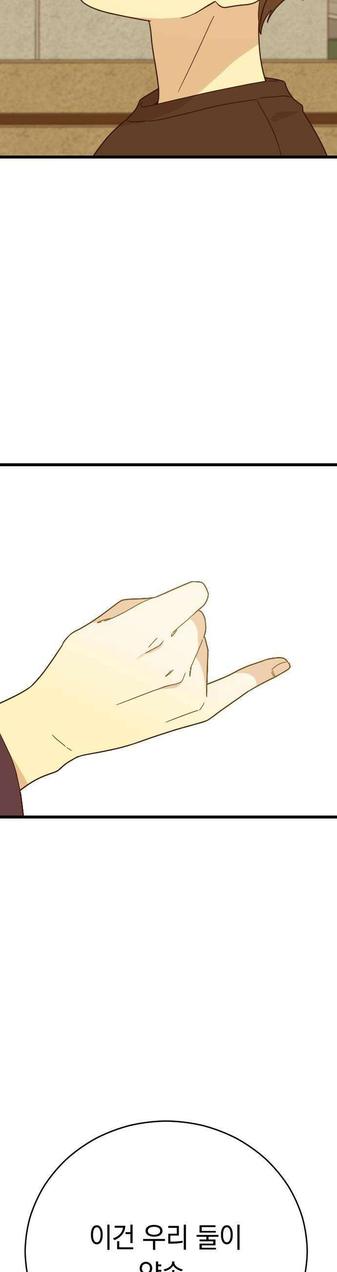 사랑 안 해! 19화 10