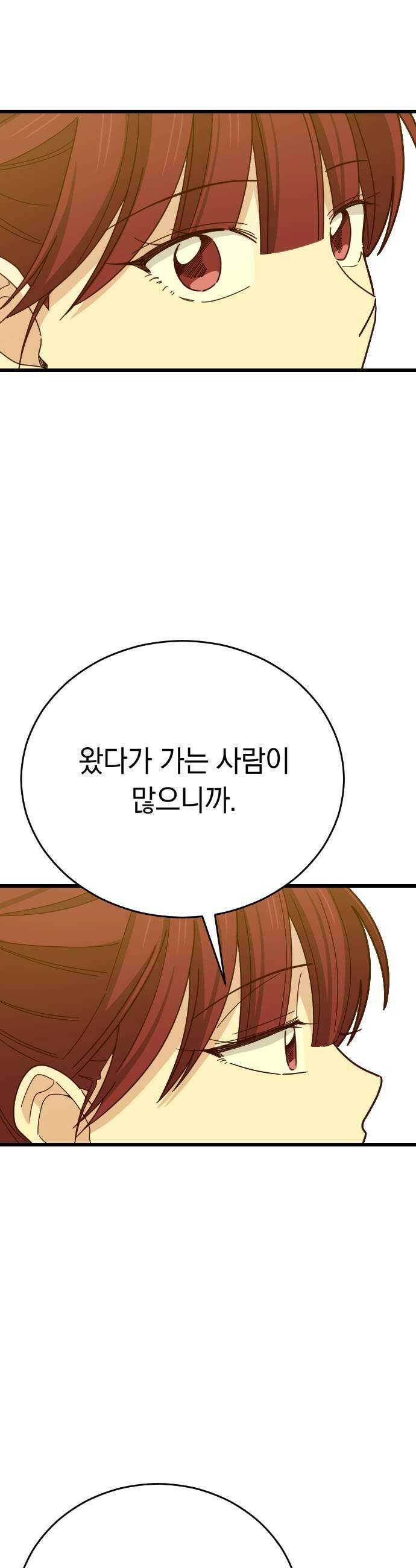 사랑 안 해! 19화 17