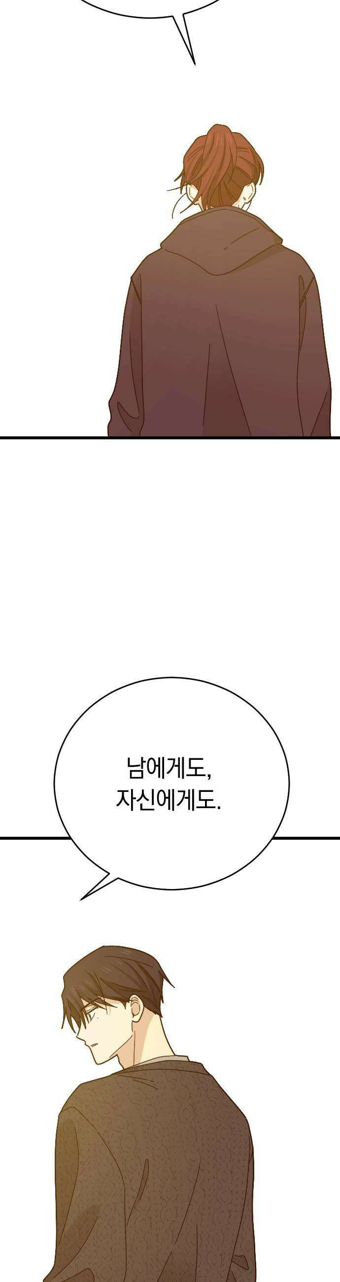 사랑 안 해! 19화 19