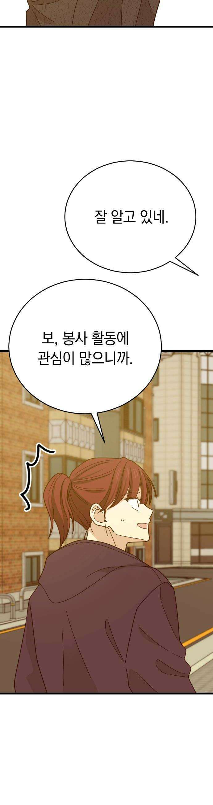 사랑 안 해! 19화 20