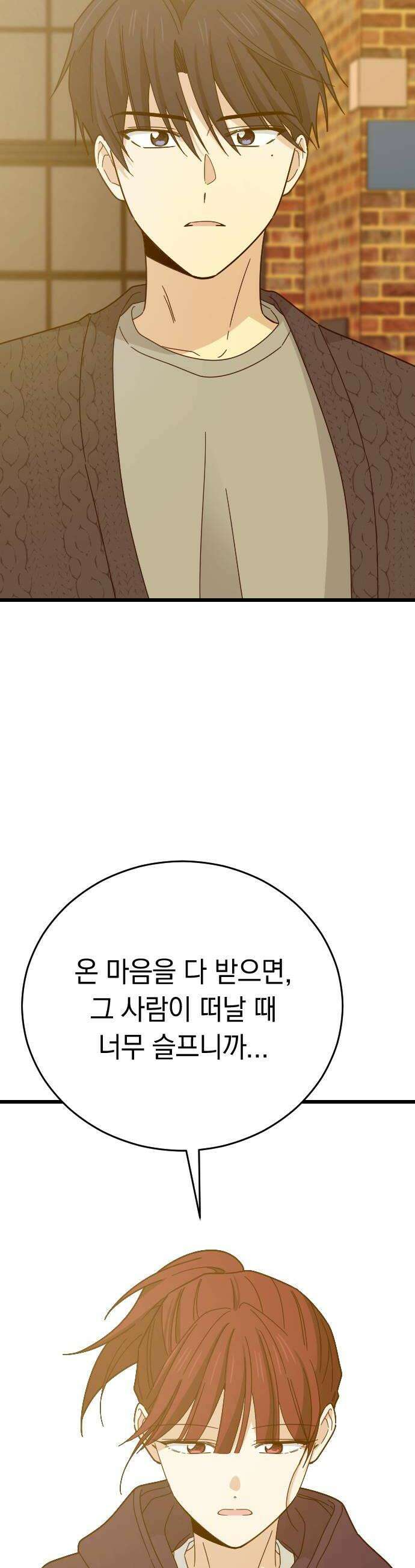 사랑 안 해! 19화 24