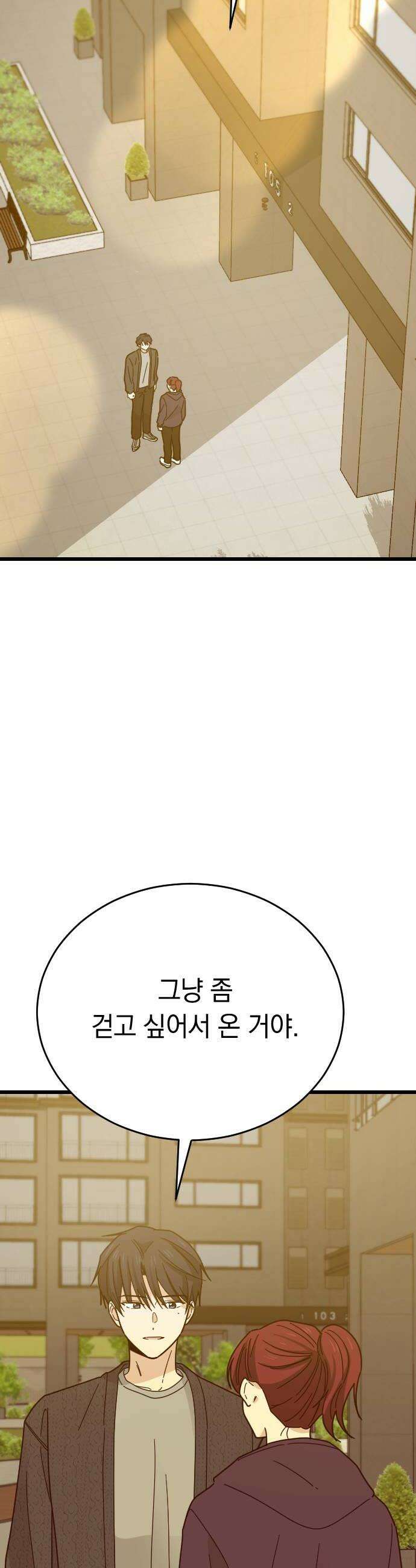 사랑 안 해! 19화 26