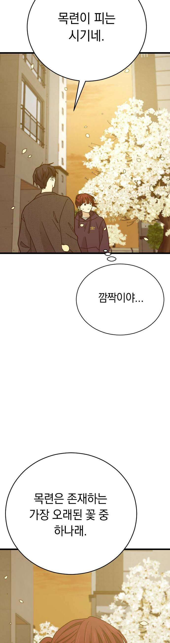 사랑 안 해! 19화 29