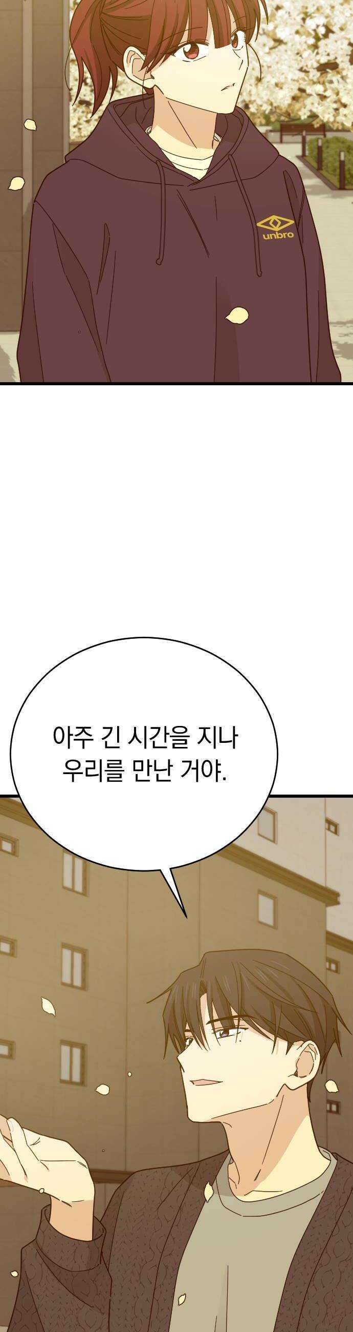 사랑 안 해! 19화 30