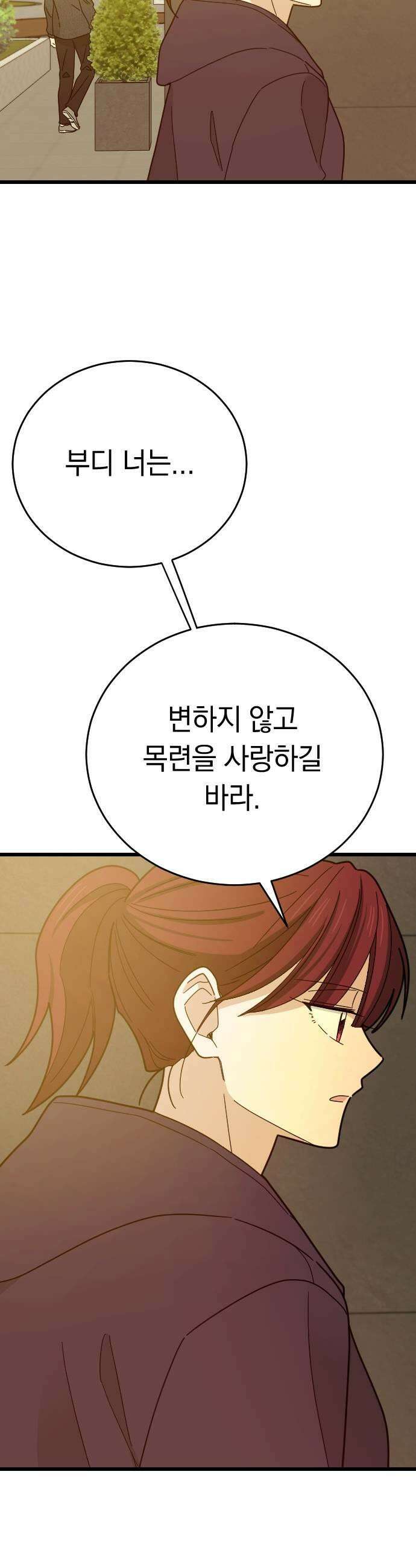 사랑 안 해! 19화 33