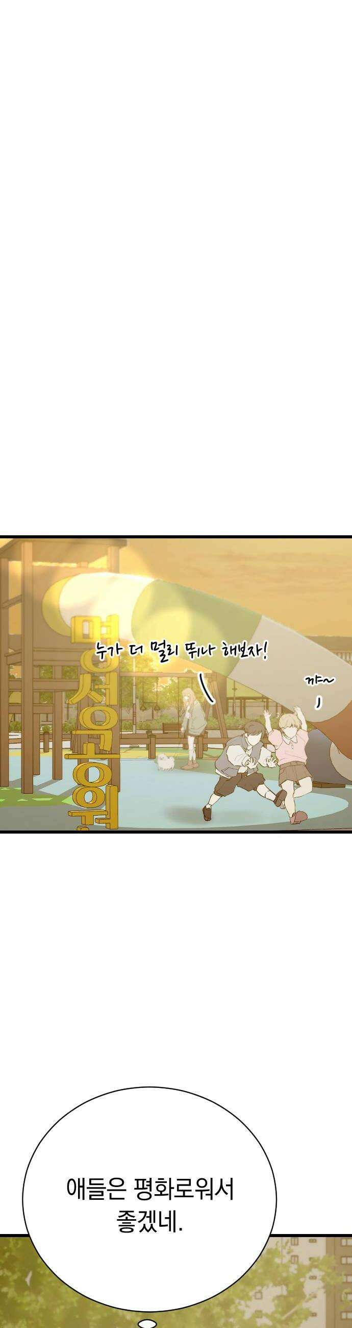 사랑 안 해! 19화 34