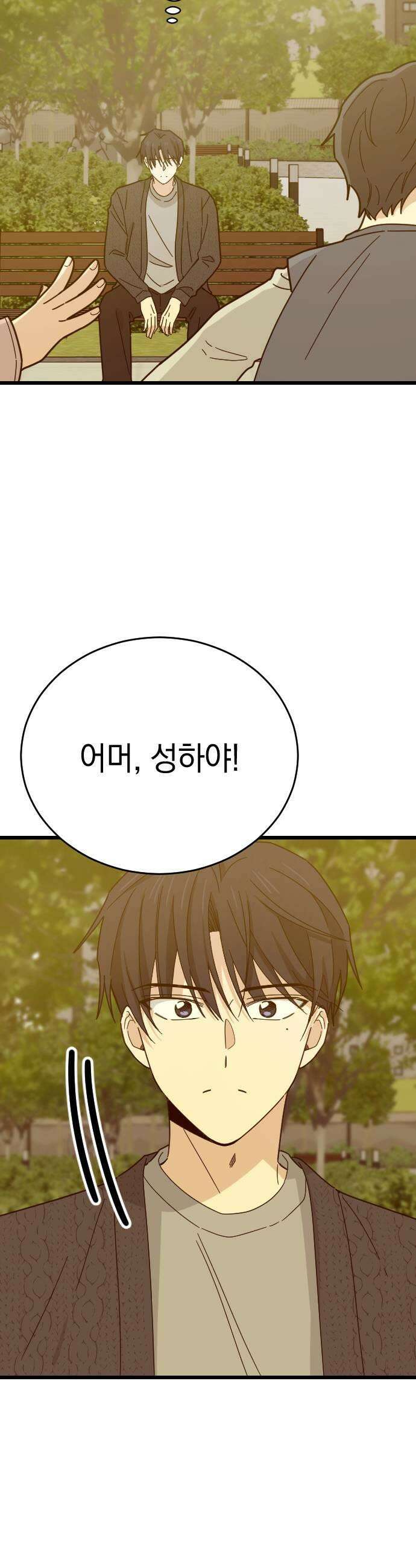 사랑 안 해! 19화 35