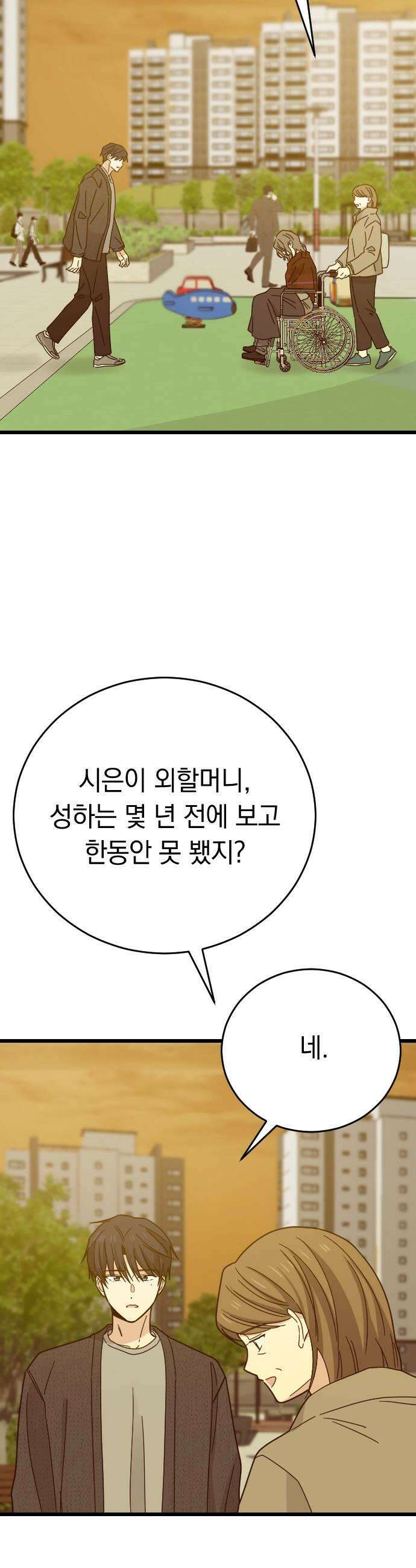사랑 안 해! 19화 37