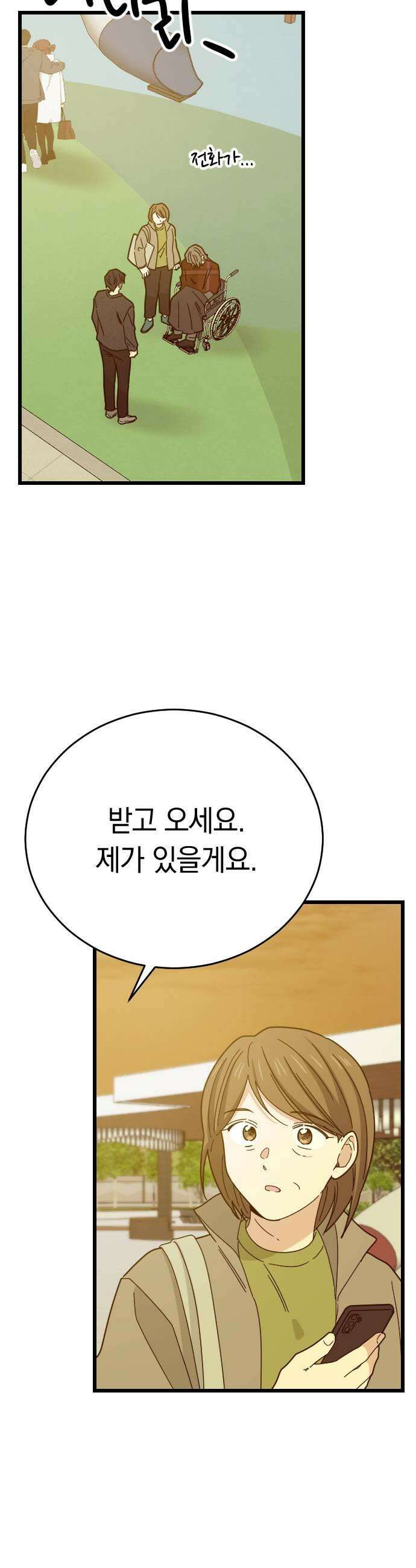사랑 안 해! 19화 39