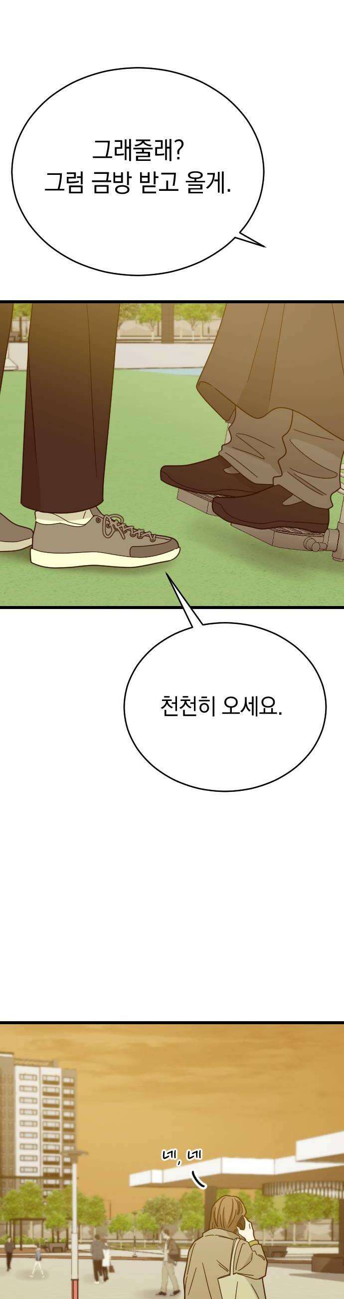 사랑 안 해! 19화 40