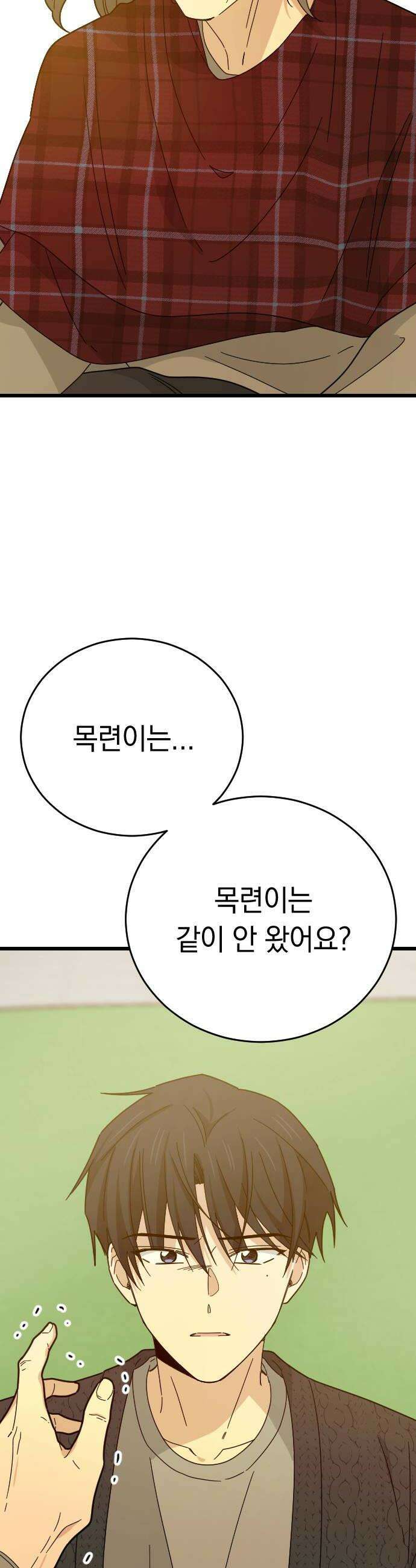 사랑 안 해! 19화 48