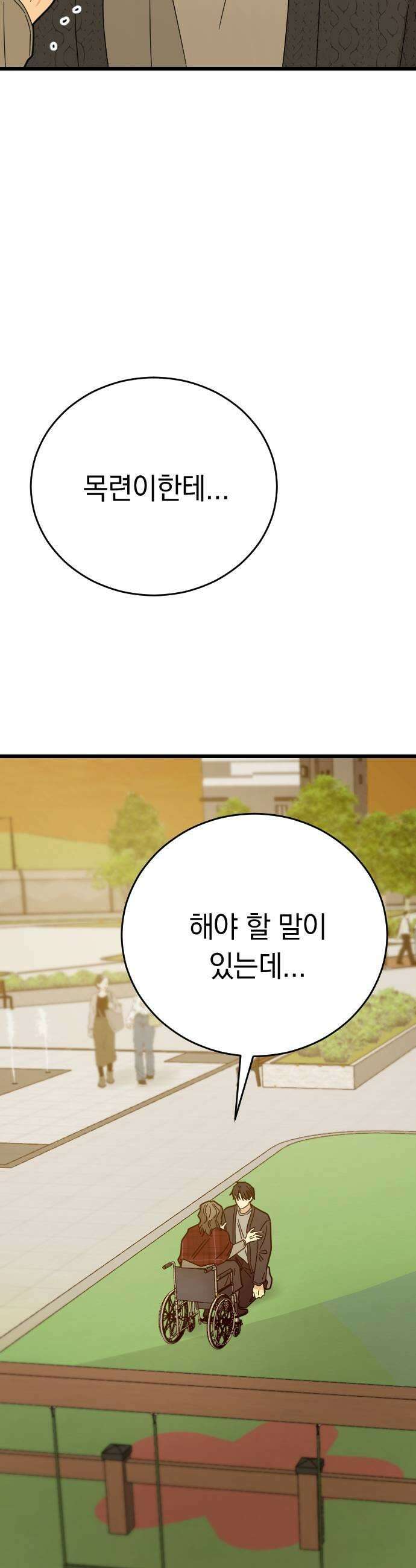 사랑 안 해! 19화 49