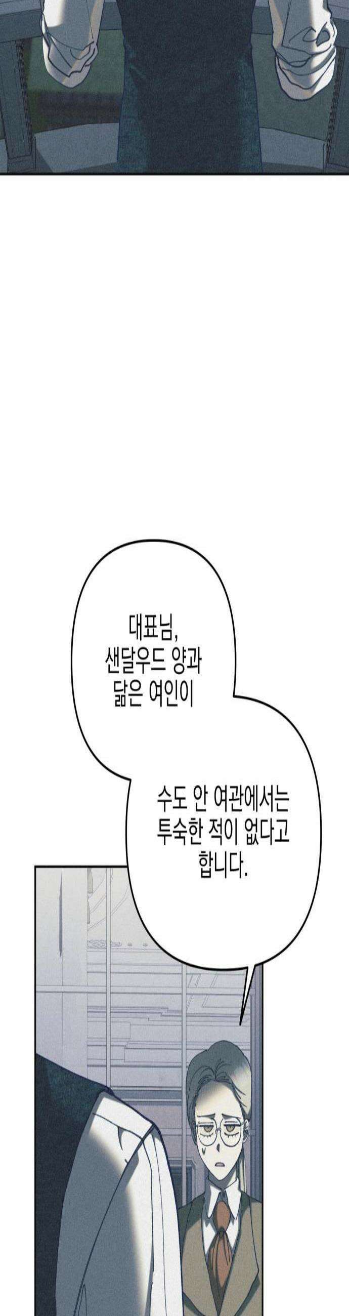 우아한 오브리 55화 2