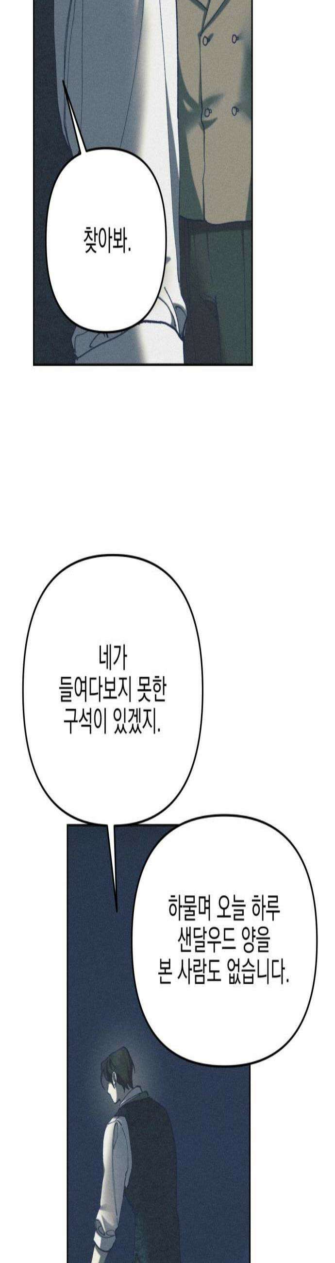 우아한 오브리 55화 3